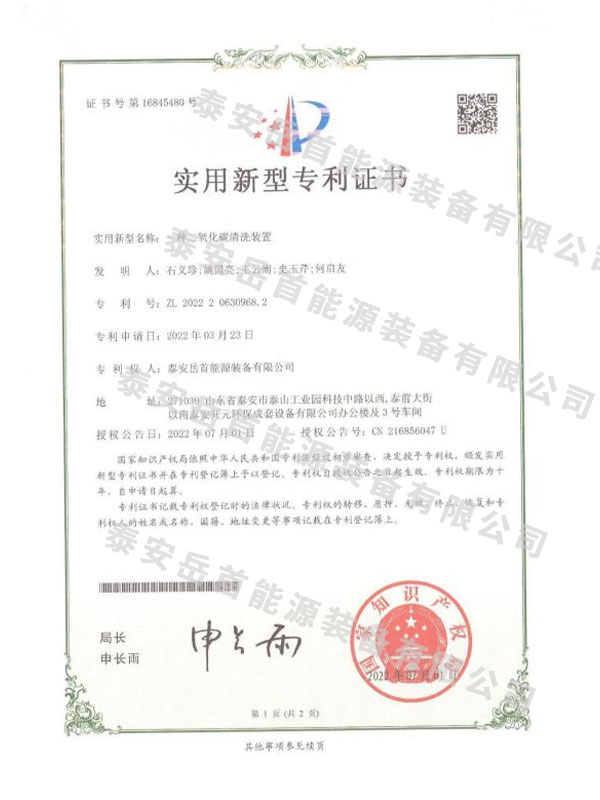 一种二氧化碳清洗装置