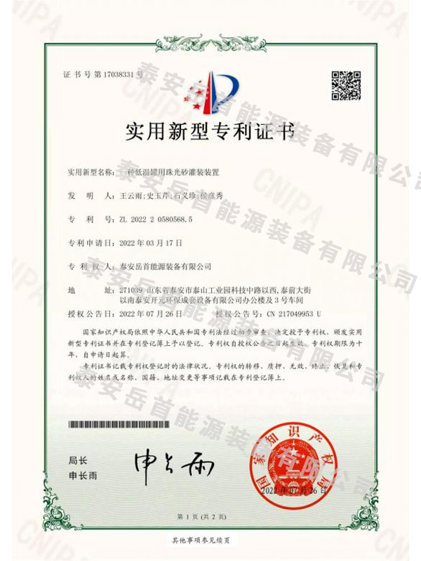 一种低温罐用珠光砂灌装装置
