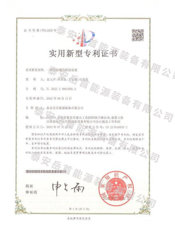 一种低温罐的除湿装置