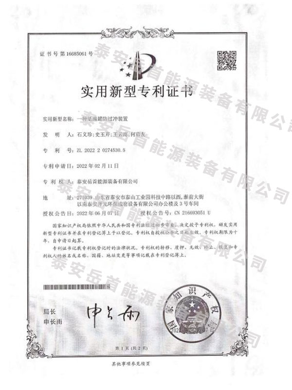 一种低温罐防过冲装置