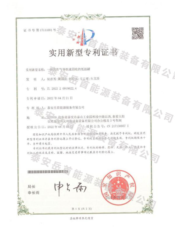 一种具有气体快速回收的低温罐