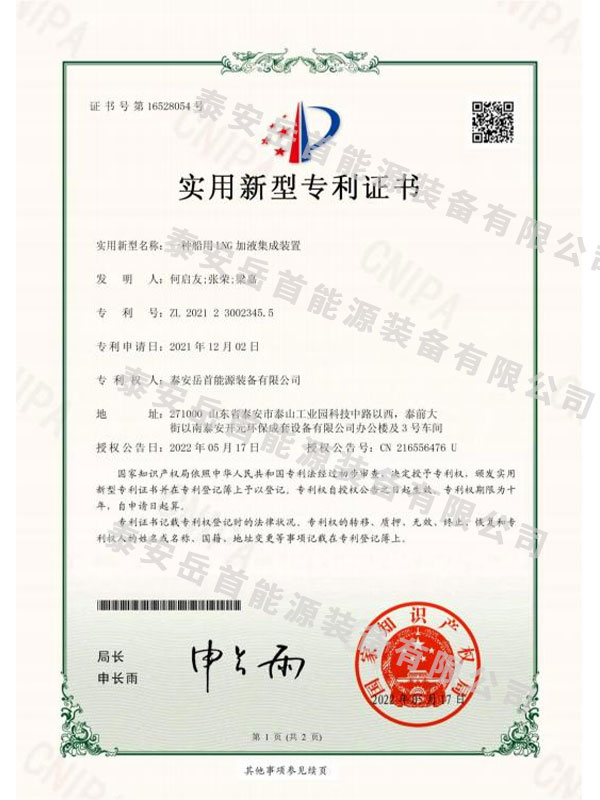 一种船用LNG加液集成装置