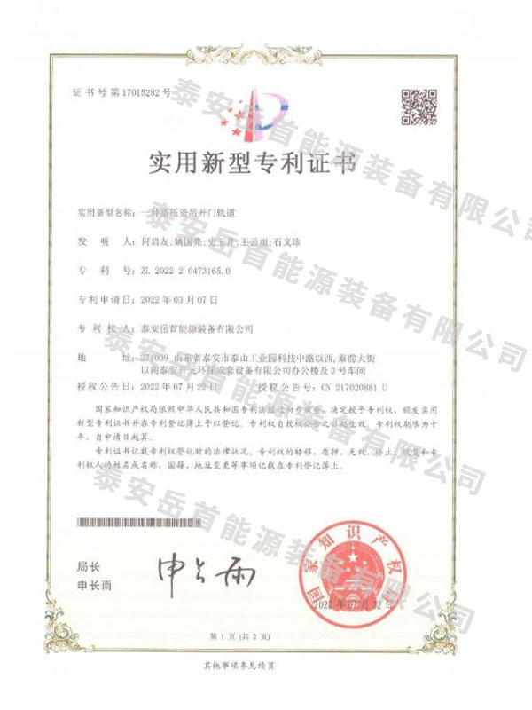一种蒸压釜开门吊开门轨道