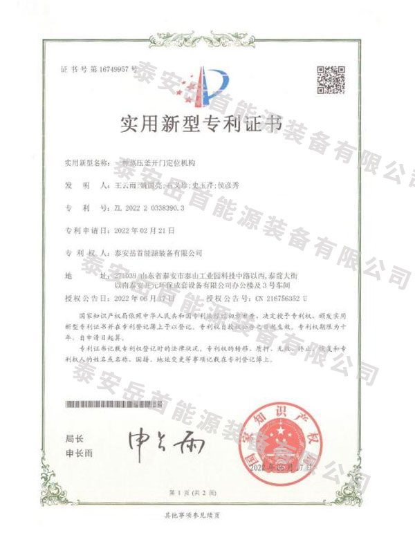 一种蒸压釜开门定位机构