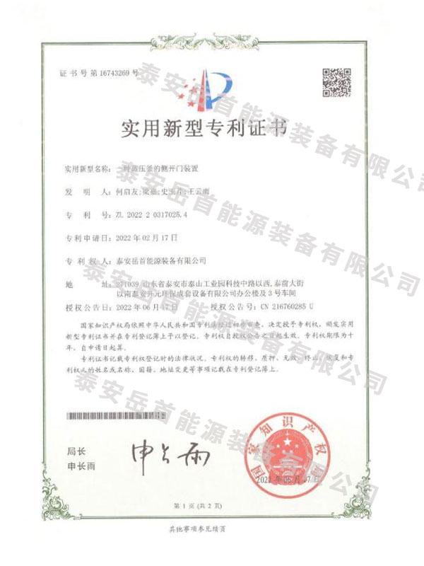 一种蒸压釜的侧开门装置